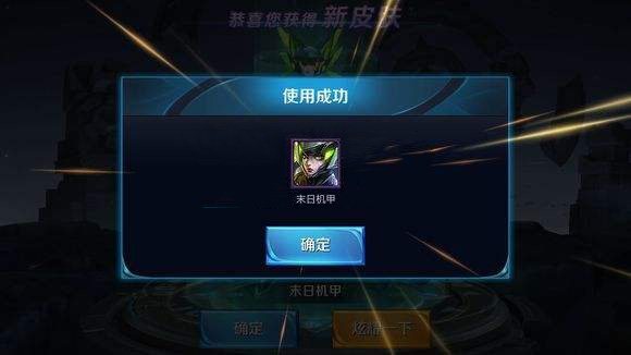 《王者荣耀》优质皮肤秘宝抽奖技巧