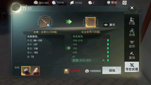 《楚留香》传世神兵打造花费