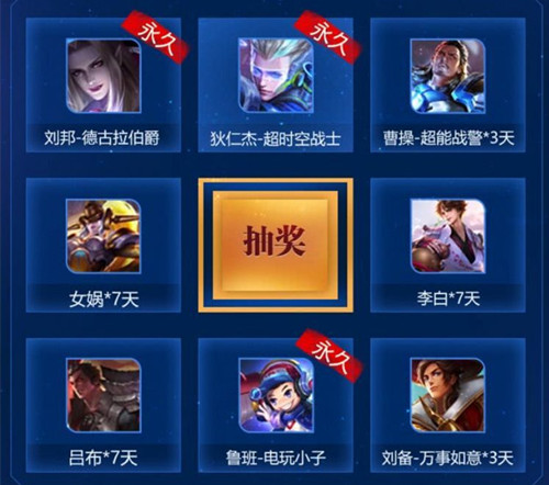 《王者荣耀》2018母亲节永久皮肤礼包