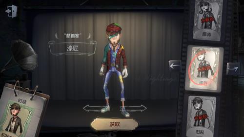 《第五人格》慈善家皮肤漆匠获取途径一览