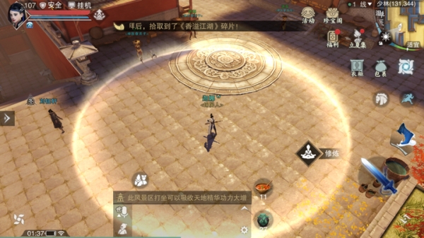 《楚留香》手游5月10日坐观万象打坐点位置