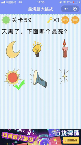 《最烧脑大挑战》第59关攻略