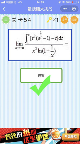 《最烧脑大挑战》第54关攻略