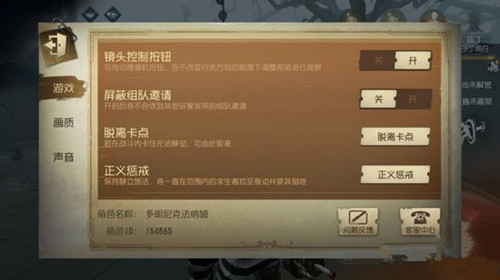 《第五人格》正义惩戒机制详解