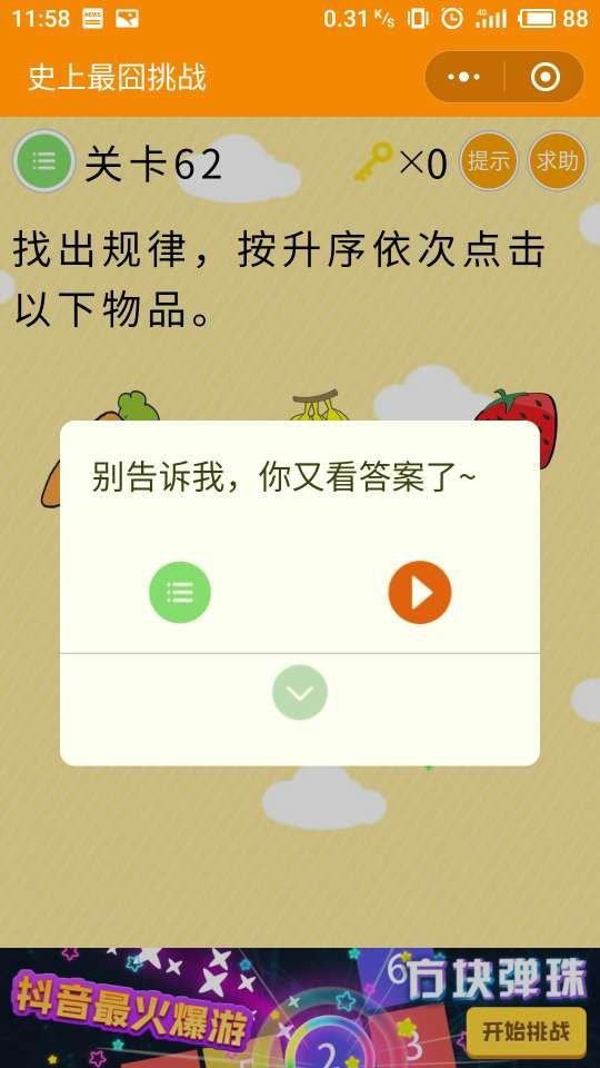《史上最囧挑战》第62关图文攻略