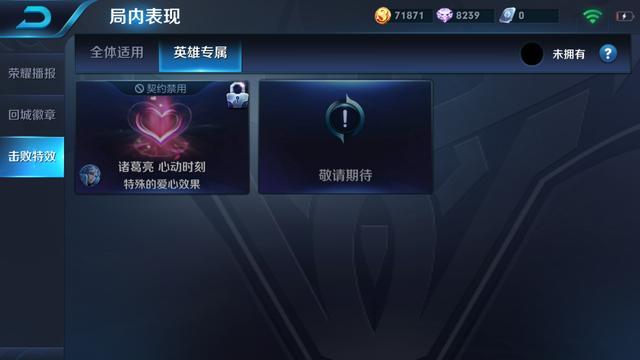 《王者荣耀》诸葛亮心动时刻击败特效图文详解