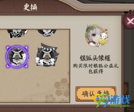 《阴阳师》银狐头像框获得方法