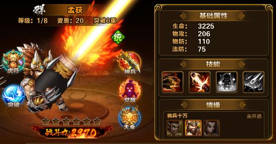 《铁索连环》群雄最强阵容推荐