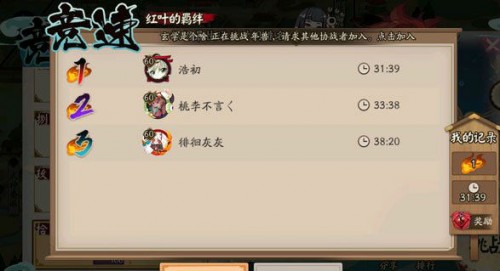 《阴阳师》红叶竞速副本打法攻略