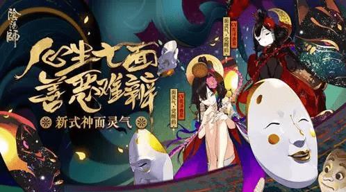 《阴阳师》面灵气式神阵容搭配推荐