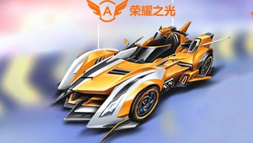 《QQ飞车》手游荣耀之光宝箱获得方法