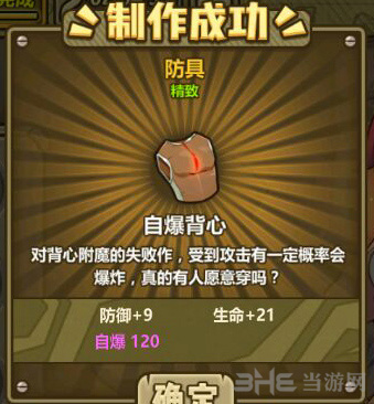 《牧羊人之心》自爆背心配方公式