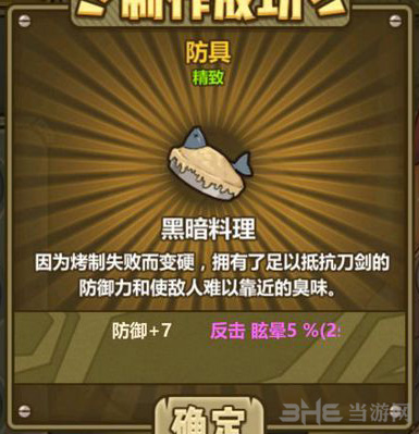 《牧羊人之心》黑暗料理配方公式