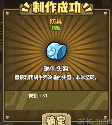 《牧羊人之心》蜗牛头盔配方公式