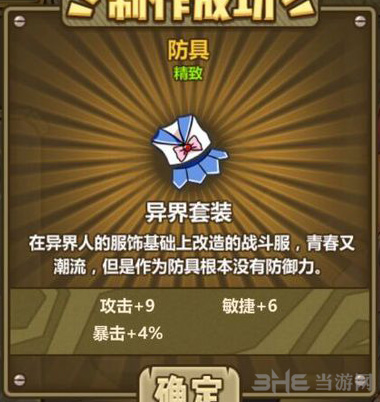 《牧羊人之心》异界套装配方公式