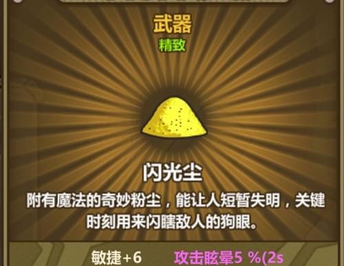 《牧羊人之心》闪光尘配方公式
