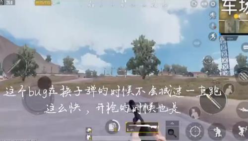 《绝地求生刺激战场》双倍移动速度BUG演示视频