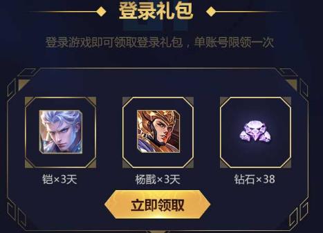 《王者荣耀》铠曙光守护者永久皮肤礼包