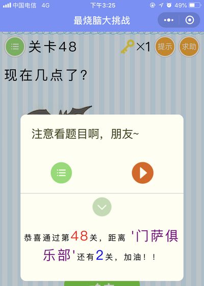 《最烧脑大挑战》第48关图文攻略
