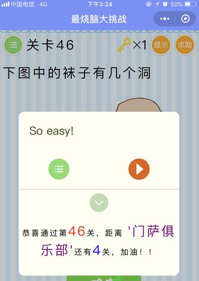 《最烧脑大挑战》第46关图文攻略