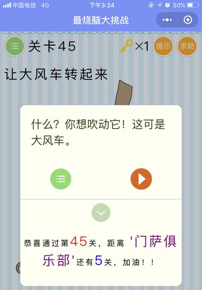 《最烧脑大挑战》第45关图文攻略