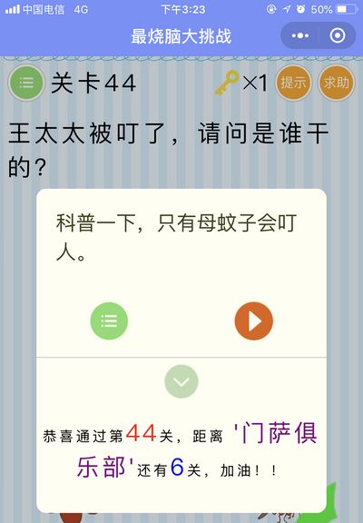《最烧脑大挑战》第44关图文攻略