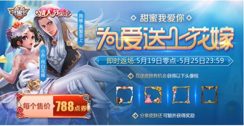 《王者荣耀》2018年520返场皮肤预测