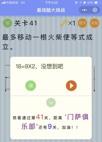 《最烧脑大挑战》第41关图文攻略