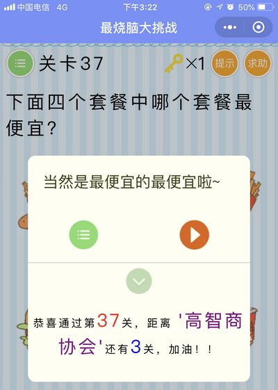 《最烧脑大挑战》第37关图文攻略