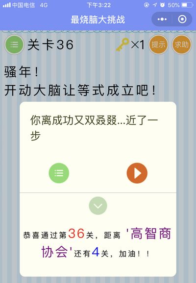 《最烧脑大挑战》第36关图文攻略