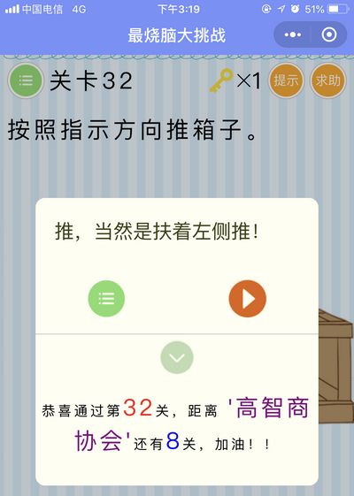 《最烧脑大挑战》第32关图文攻略