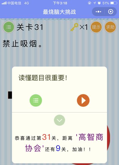 《最烧脑大挑战》第31关图文攻略