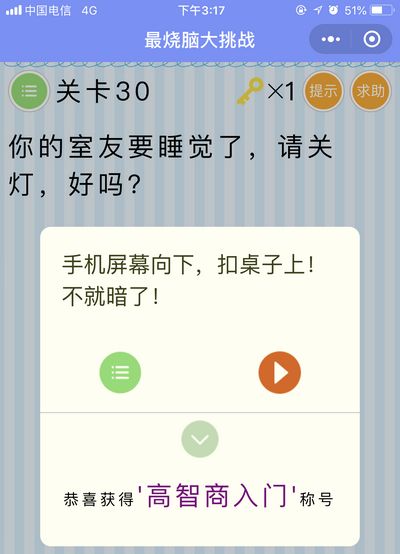 《最烧脑大挑战》第30关图文攻略