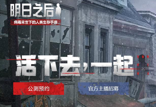 《明日之后》公测激活码获得方法