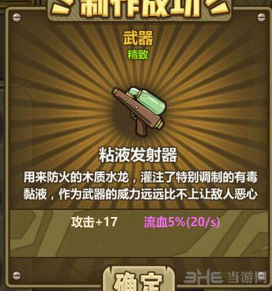 《牧羊人之心》粘液发射器配方公式