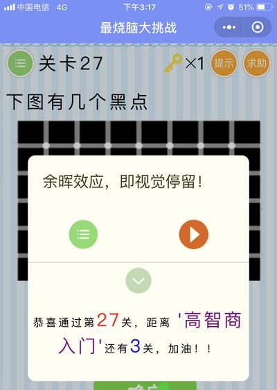 《最烧脑大挑战》第27关图文攻略