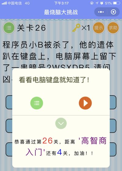 《最烧脑大挑战》第26关图文攻略