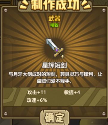 《牧羊人之心》星辉短剑配方公式