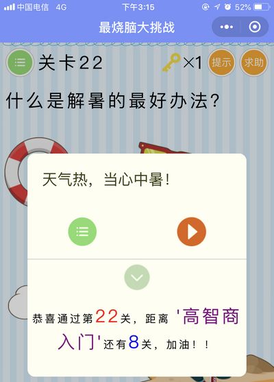 《最烧脑大挑战》第22关图文攻略