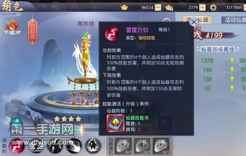 《莽荒纪2018》仙器进阶方法