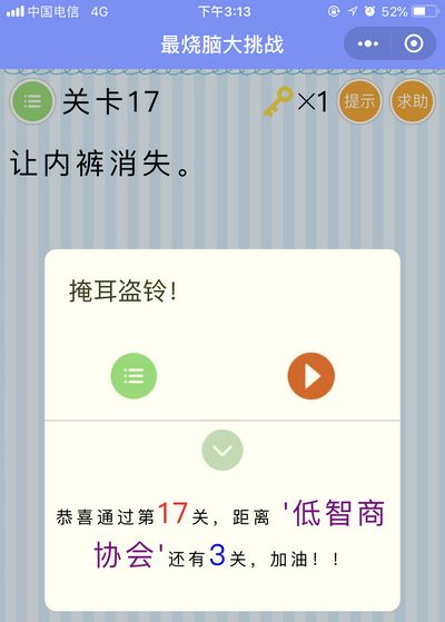 《最烧脑大挑战》第17关图文攻略
