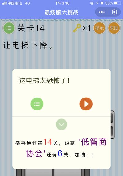 《最烧脑大挑战》第14关图文攻略