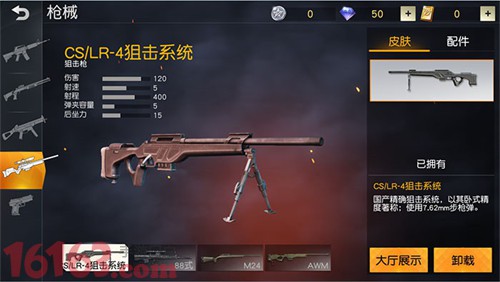 《荒野行动》CS/LR4狙击枪属性介绍
