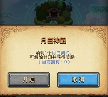 《不思议迷宫》天空刷契约方法