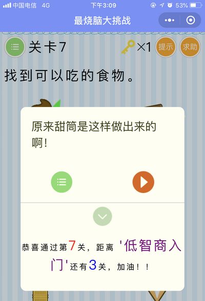 《最烧脑大挑战》第7关图文攻略