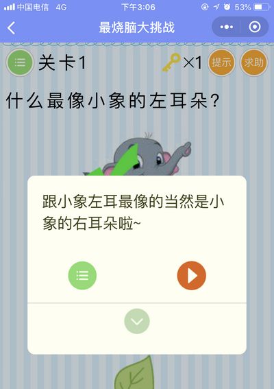 《最烧脑大挑战》第1关攻略