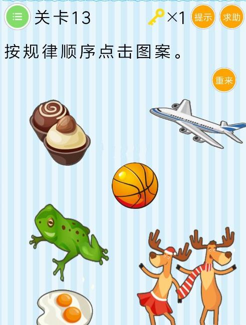 《最烧脑大挑战》第13关攻略