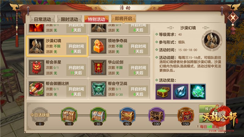 《天龙八部》手游周年庆活动礼包