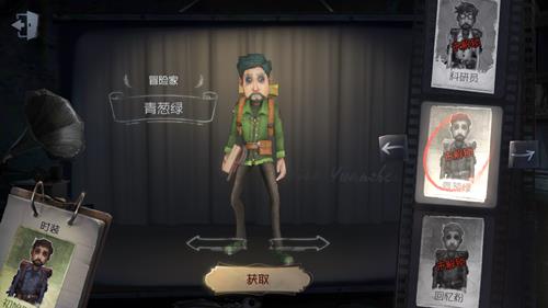 《第五人格》冒险家皮肤青葱绿获取途径一览