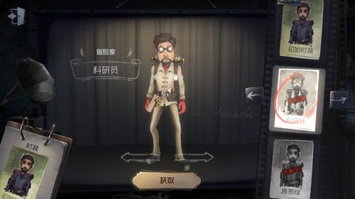 《第五人格》冒险家皮肤科研员获取途径一览